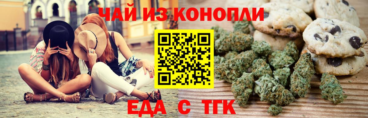 Троицк  Еда ТГК конопля  Вход с VPN 