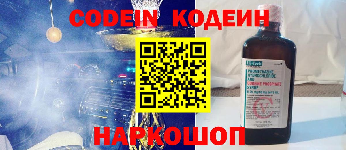 Троицк  Кодеин напиток Lean (лин)  Вход с VPN 