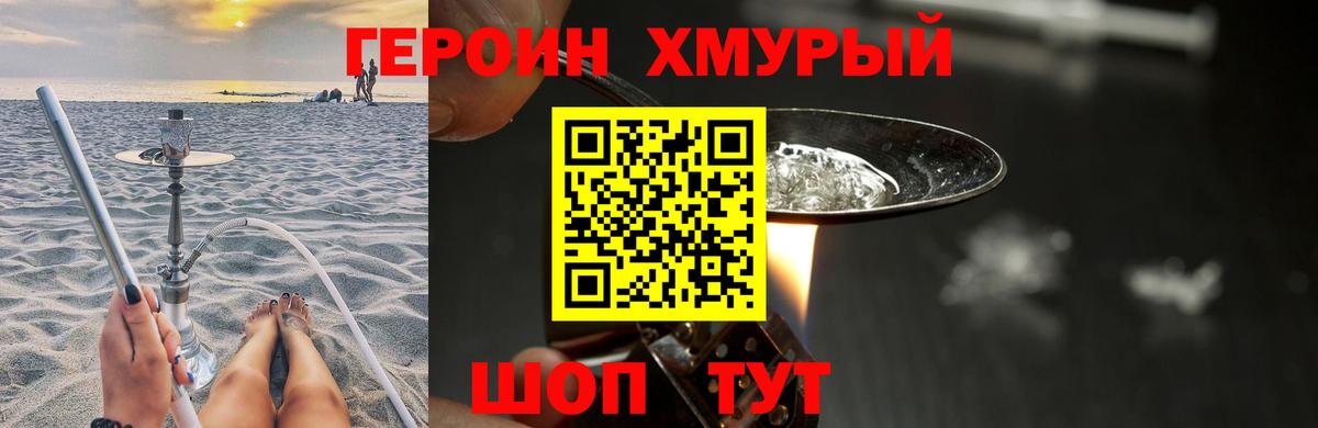 Троицк  ГЕРОИН  Вход с VPN  Героин гречка 