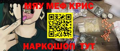 мяу мяу кристалл Пыть-Ях