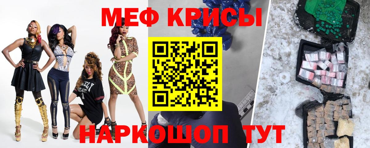 Меф мука  Вход с VPN  МЯУ-МЯУ  МЯУ-МЯУ кристаллы  Троицк 