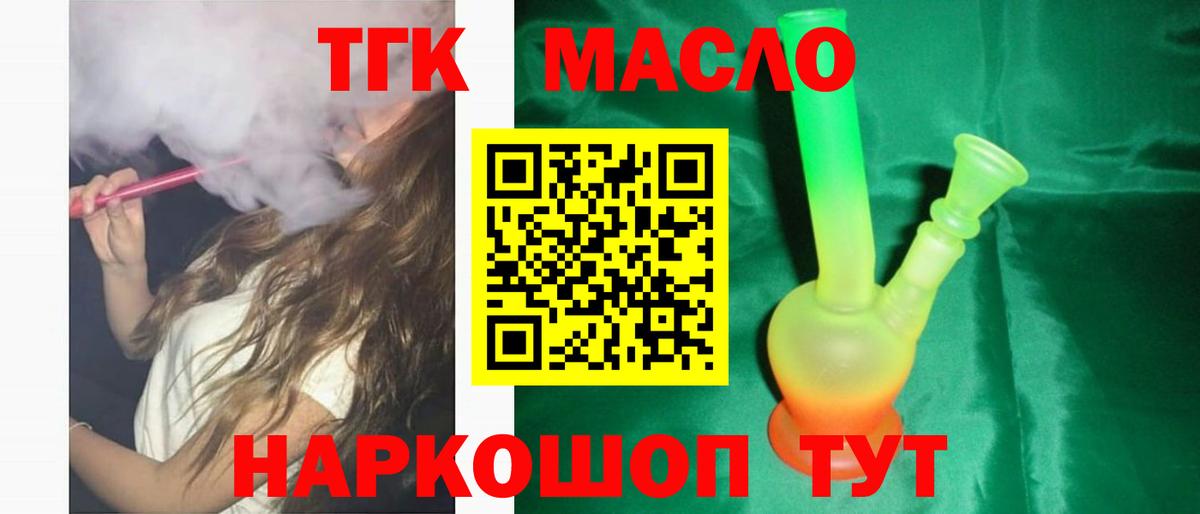 Дистиллят ТГК гашишное масло Троицк